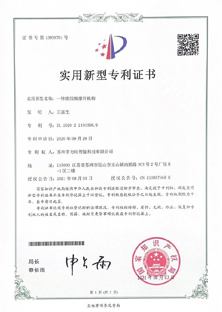 一U橡胶圈撑开机构
